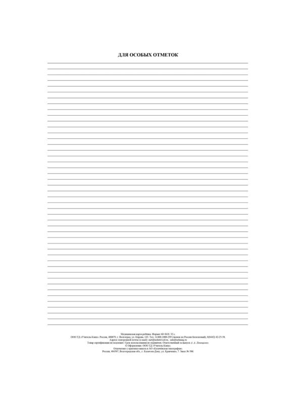 Карта медицинская ребенка А4,обл.мягк,,офсет, синий КЖ-112 2шт/уп