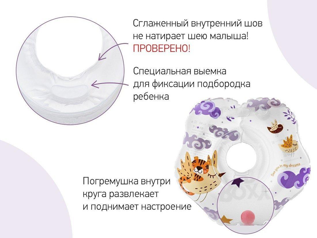 Круг на шею для купания малышей Tiger Bird