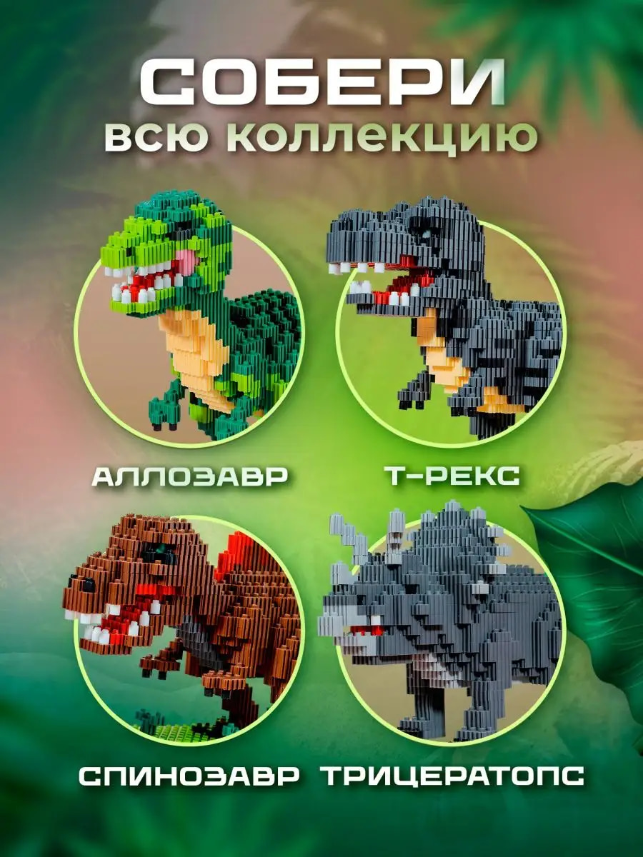 Конструктор «Тираннозавр Рекс» 68296 / 597 деталей