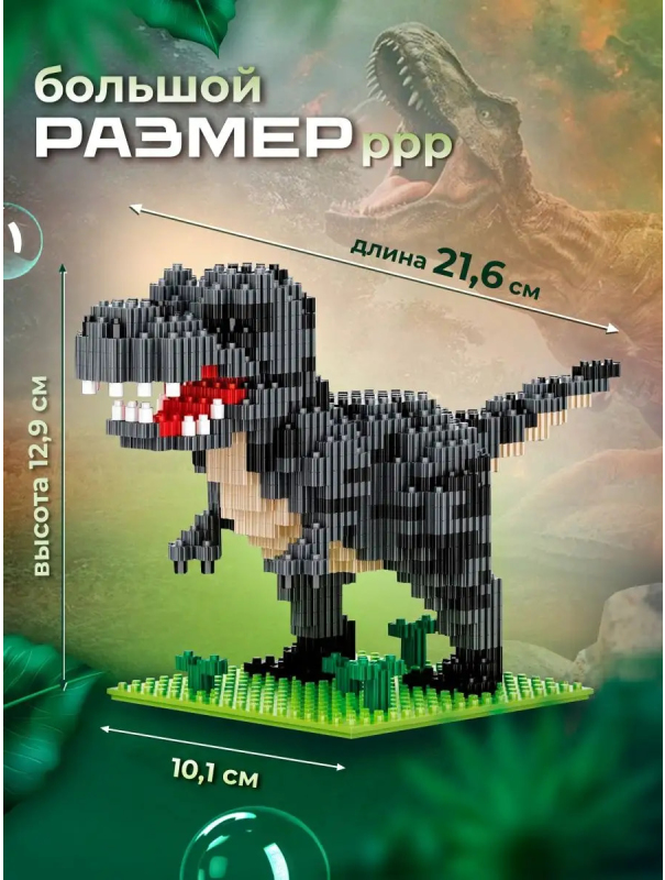 Конструктор «Тираннозавр Рекс» 68296 / 597 деталей