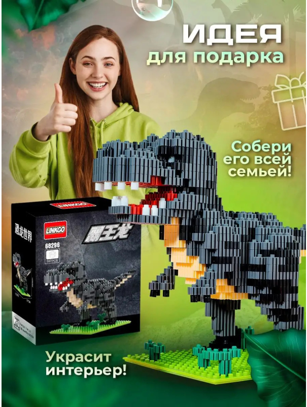 Конструктор «Тираннозавр Рекс» 68296 / 597 деталей