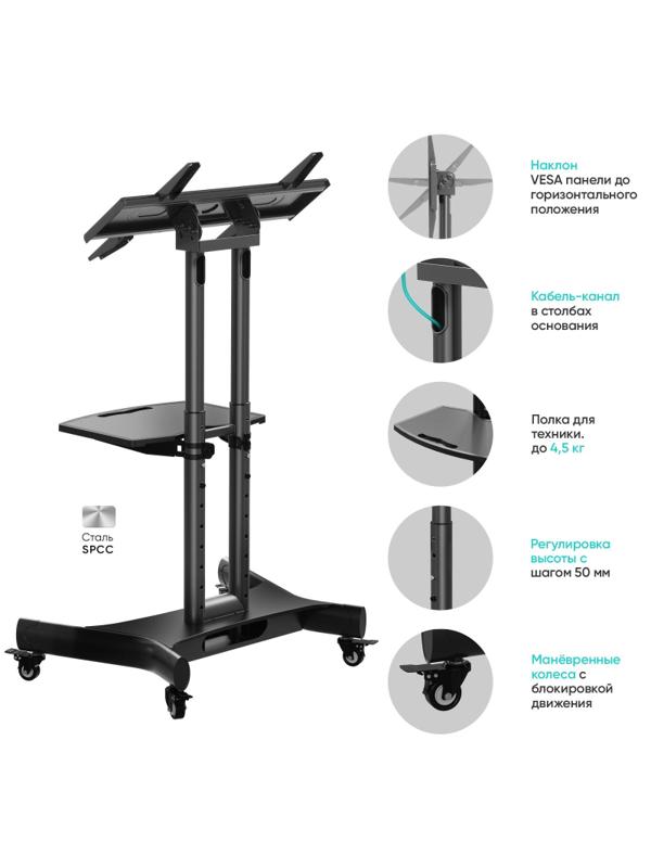 Стойка мобильная ONKRON TS1350, мобильная, 32-70 черная
