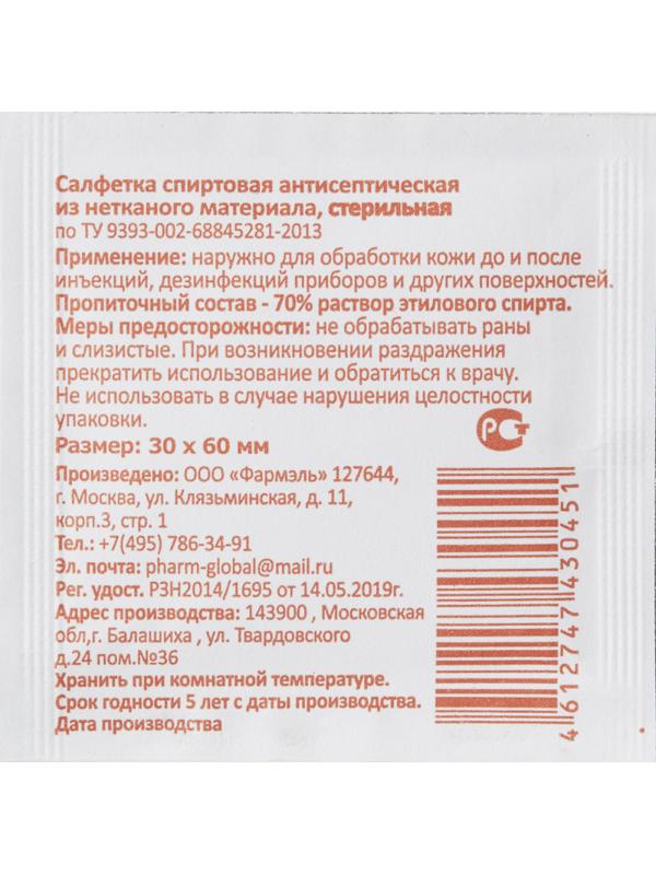 Салфетка спиртовая, антисептическая, этил. сп. 30х60мм Фармэль 300шт/уп
