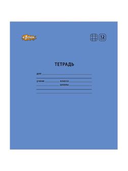 Тетрадь школьная А5,12л,клетка,скреп. №1 School Отличник Синий