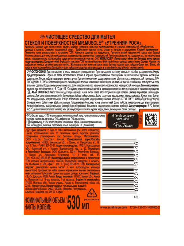 Средство для стекол и зеркал МИСТЕР МУСКУЛ с нашат.спиртом курок,530 мл