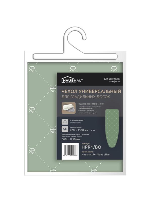 Чехол для гладильной доски универс.Haushalt HPR1 1300х420 brilliant olive