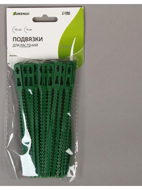 Подвязки для растений, длина 9 см, набор 50 шт.
