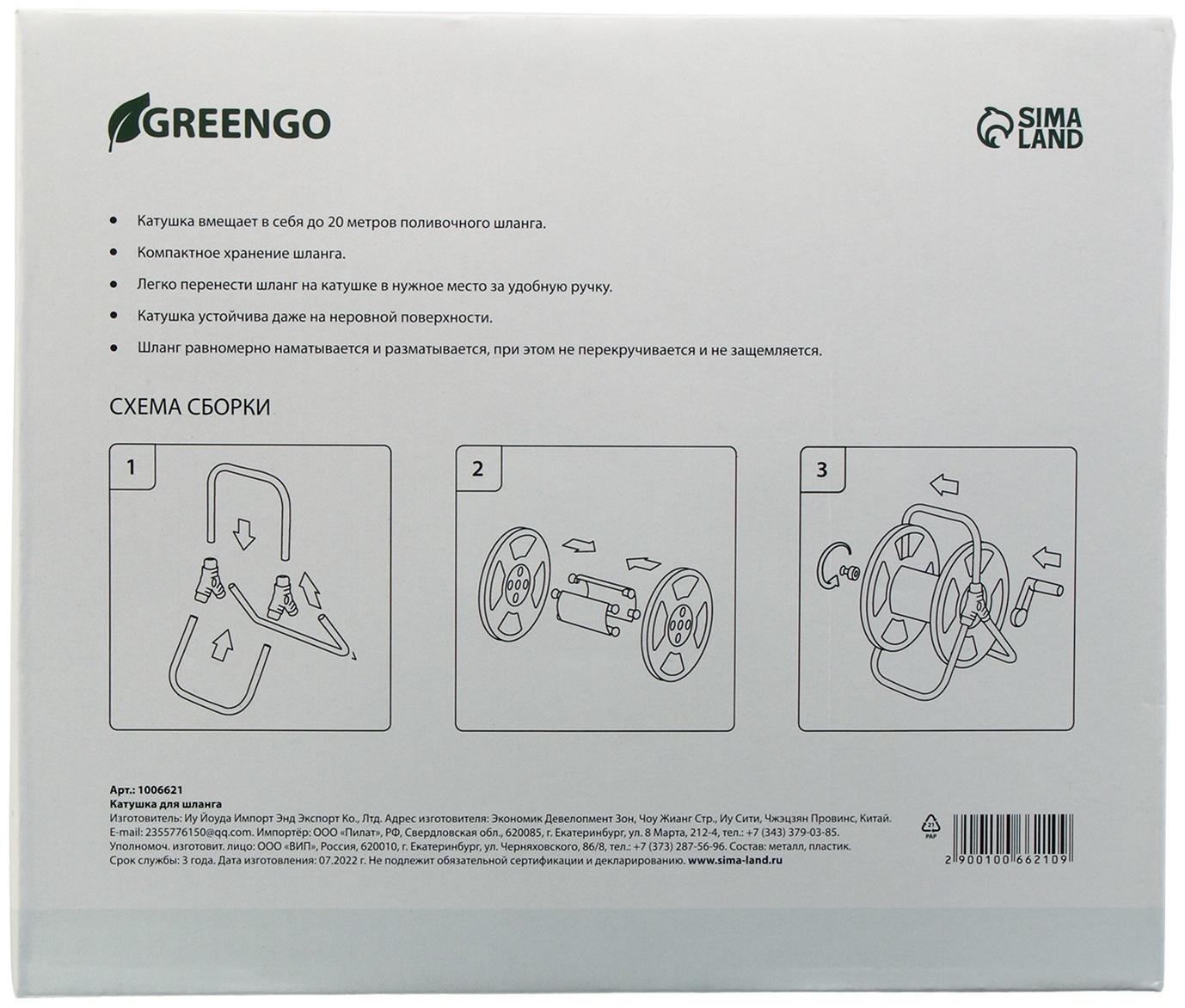 Катушка для шланга до 20 метров