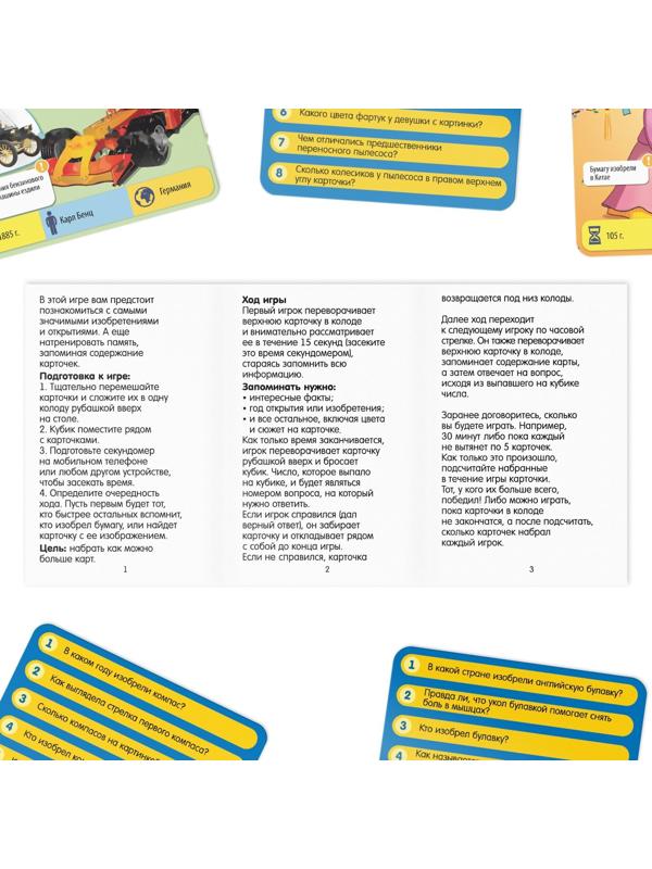 Игра-викторина «Коробочка знаний. Изобретения человечества», 7+