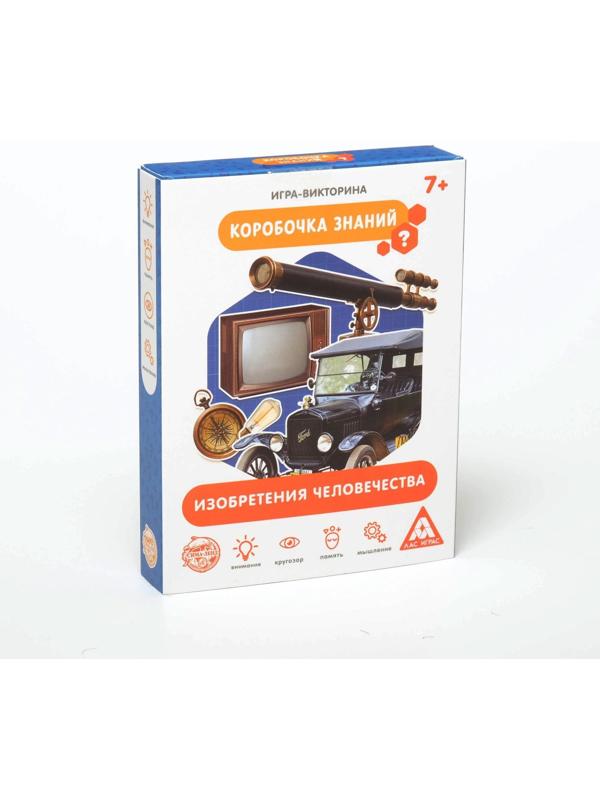 Игра-викторина «Коробочка знаний. Изобретения человечества», 7+