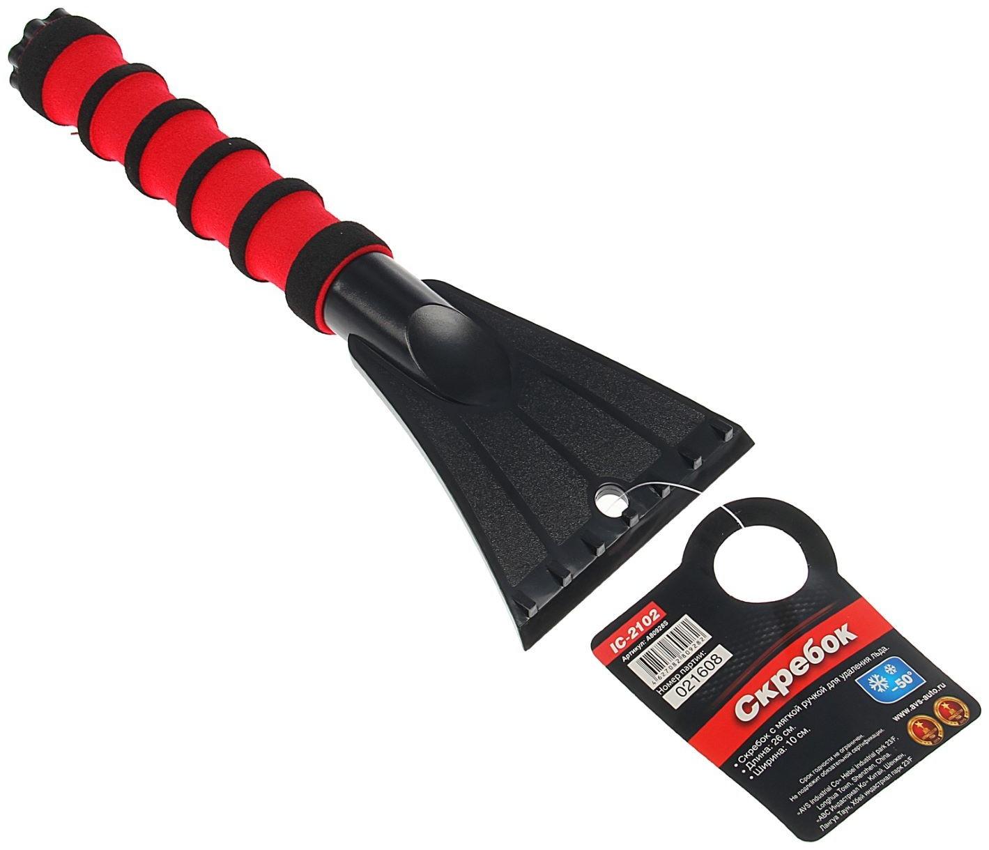 Скребок AVS IC-2102, 26 см, мягкая ручка