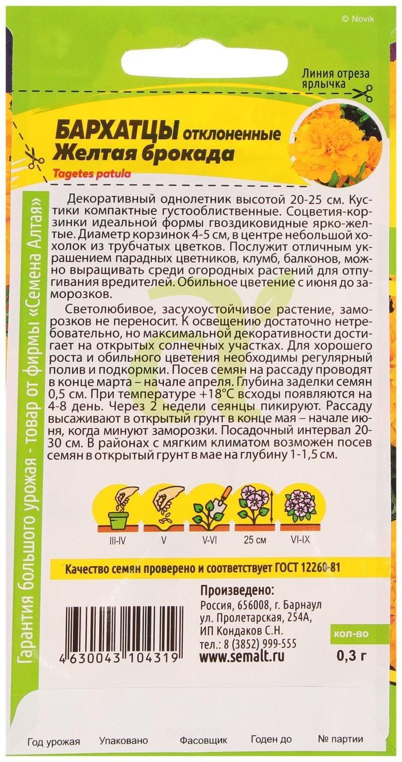 Семена цветов Бархатцы 