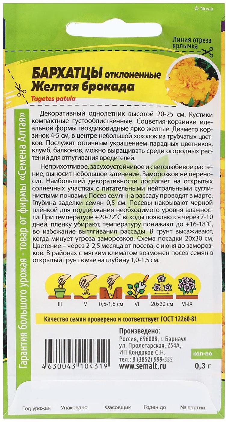 Семена цветов Бархатцы 