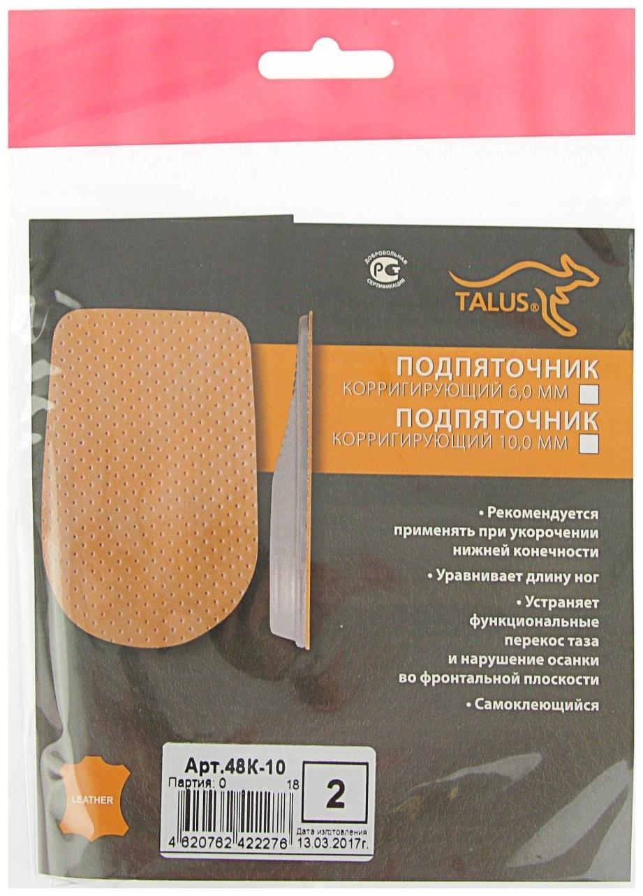 Подпяточник корригирующий Talus 48К, 10 мм., размер 40,5 - 46