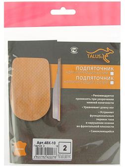 Подпяточник корригирующий Talus 48К, 10 мм., размер 40,5 - 46