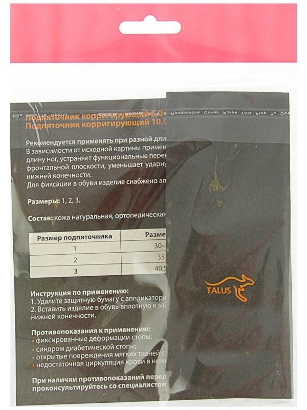 Подпяточник корригирующий Talus 48К, 10 мм., размер 40,5 - 46
