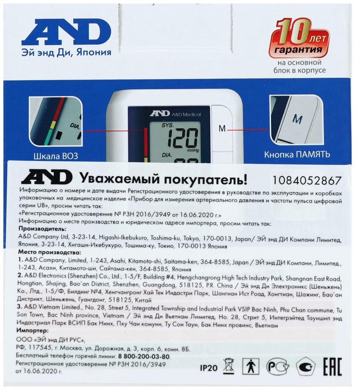 Тонометр на запястье A&D UB-202, автоматический, манжета 13.5-21.5 см, 2хААА