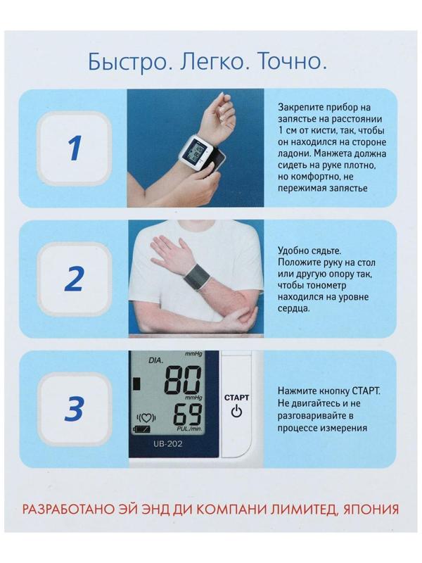 Тонометр на запястье A&D UB-202, автоматический, манжета 13.5-21.5 см, 2хААА