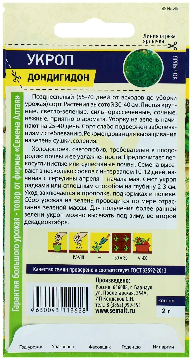 Семена Укроп 