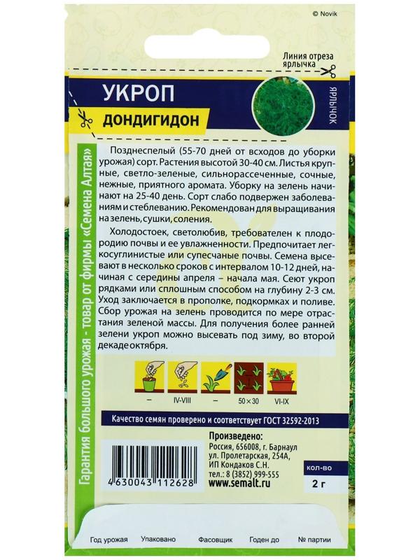 Семена Укроп 