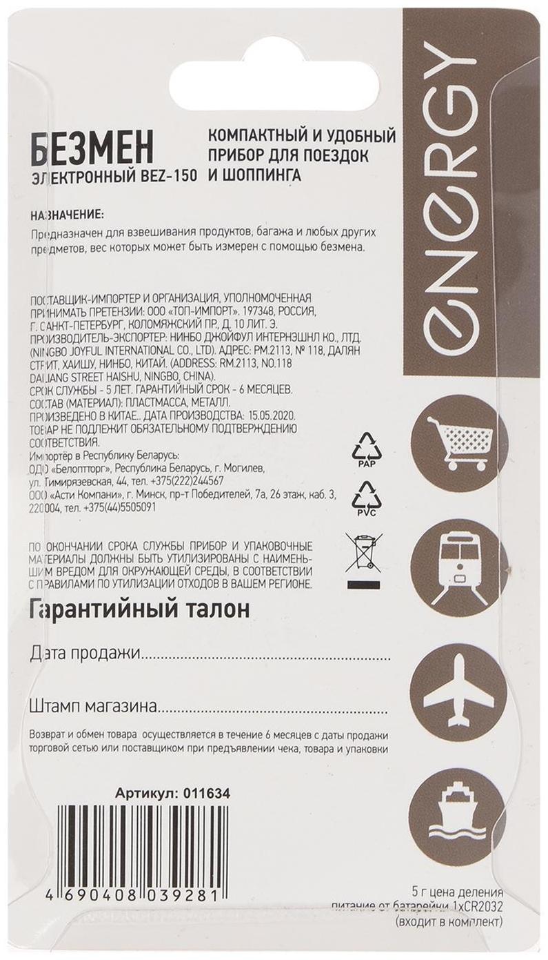 Безмен ENERGY BEZ-150, до 25 кг, жёлтый