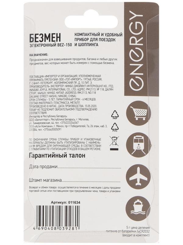 Безмен ENERGY BEZ-150, до 25 кг, жёлтый