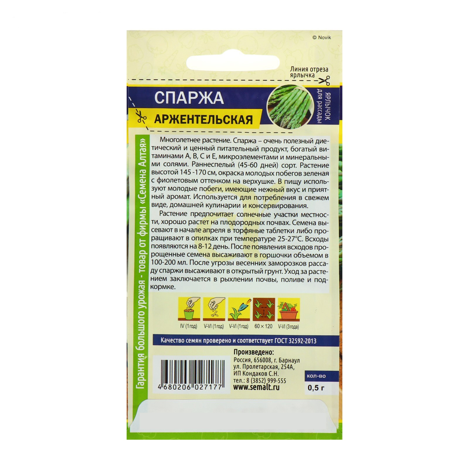 Семена Спаржа 