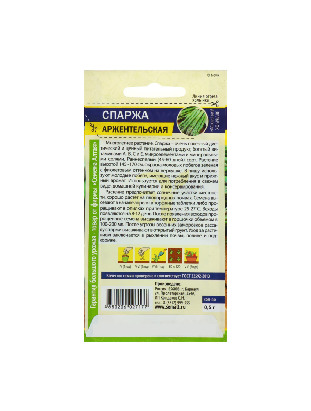 Семена Спаржа 