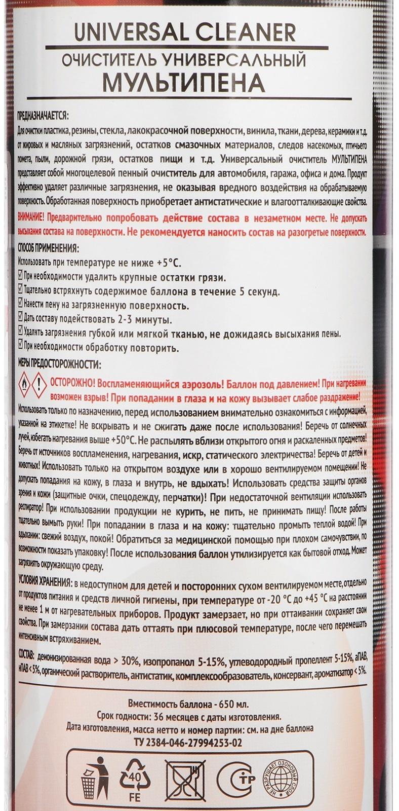 Очиститель пенный АГАТ For Every Day универсальный, мультипена, 650 мл, аэрозоль с щёткой