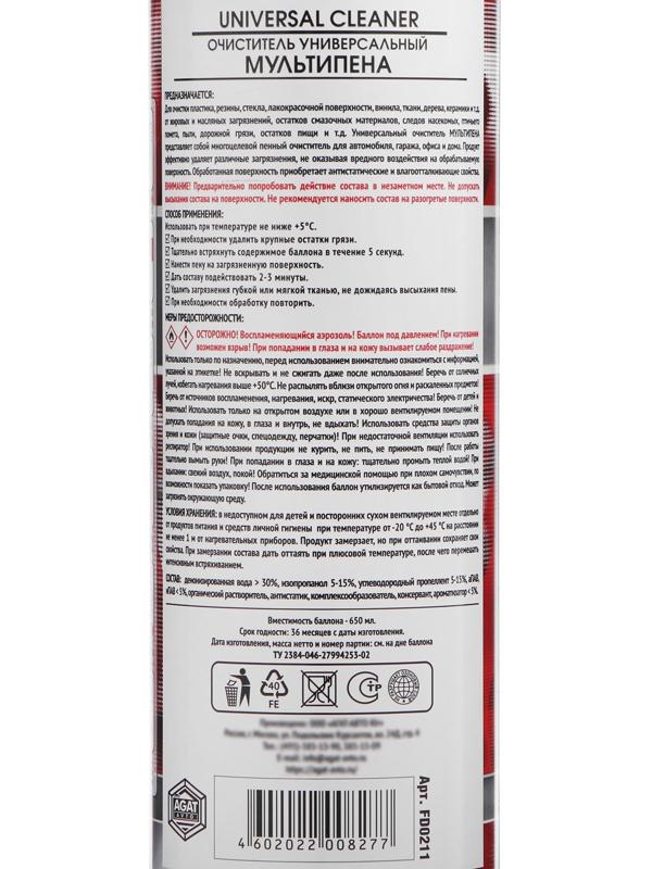 Очиститель пенный АГАТ For Every Day универсальный, мультипена, 650 мл, аэрозоль с щёткой