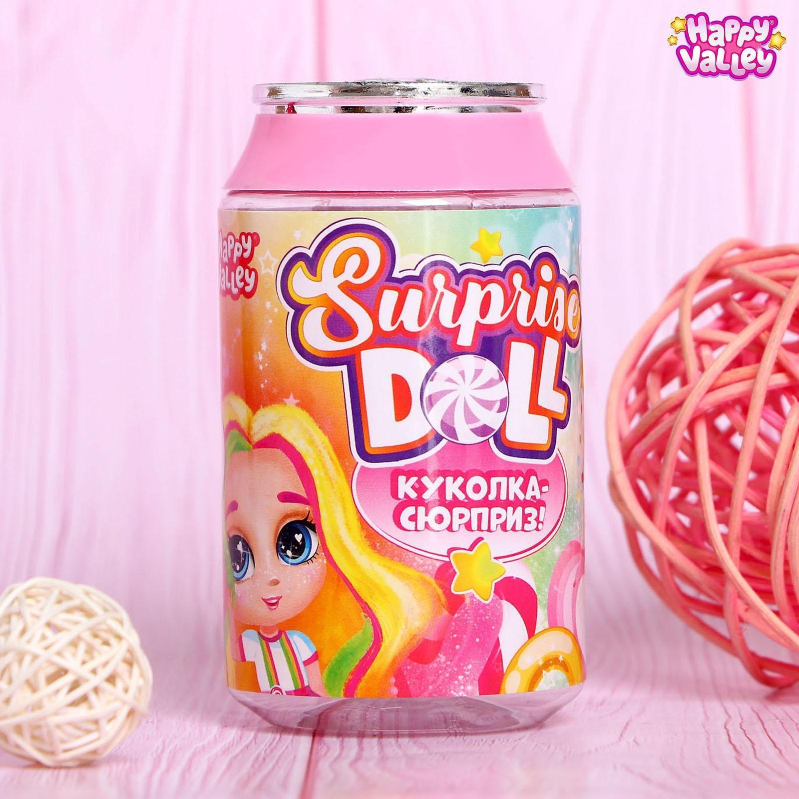 Куколка-сюрприз Surprise doll, с колечком, МИКС