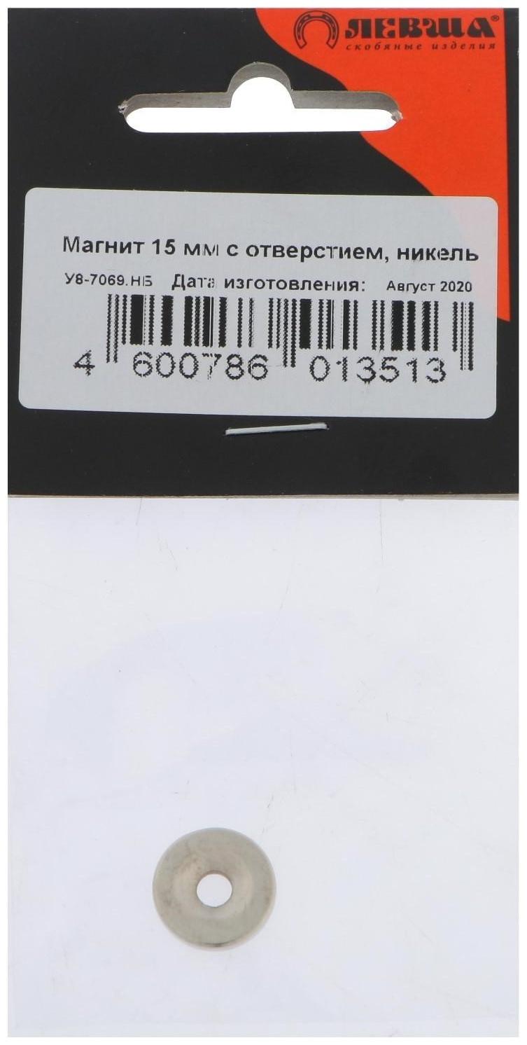 Магнит 15 мм с отверстием, цвет никель