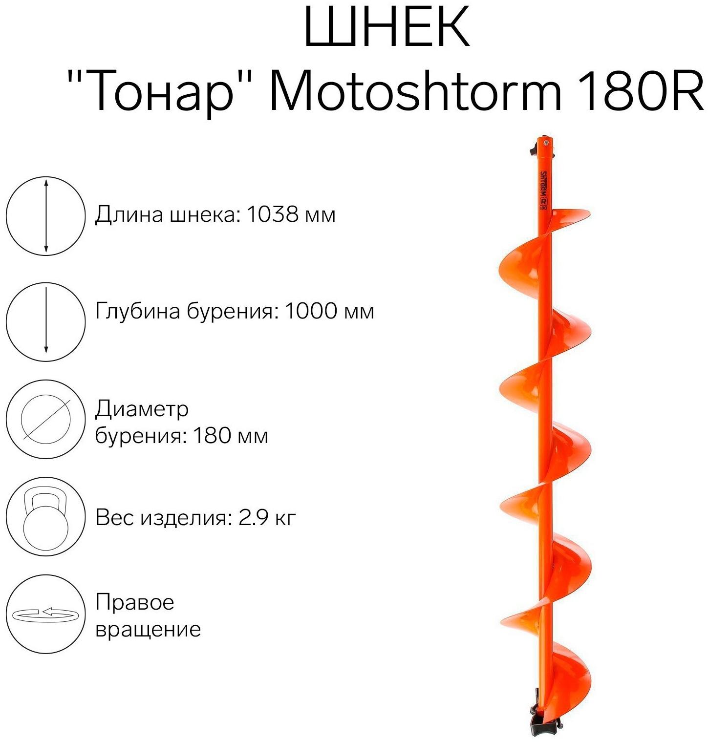 Шнек для мотоледобура 