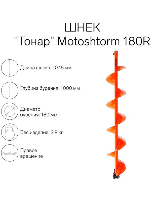 Шнек для мотоледобура 