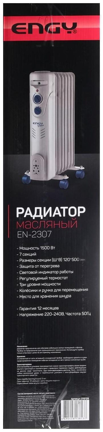 Обогреватель ENGY EN-2307 Fusion, масляный, 1500 Вт, 7 секций, 15 м², серый