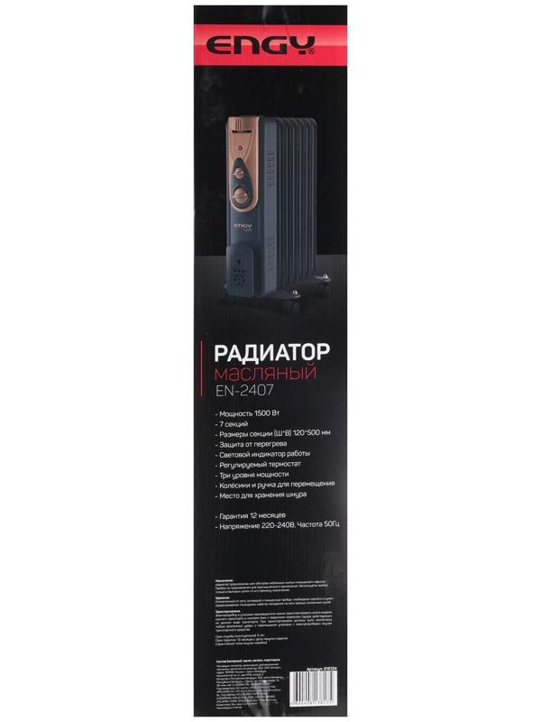 Обогреватель ENGY EN-2407 Loft, масляный, 1500 Вт, 7 секций, 15 м², чёрный