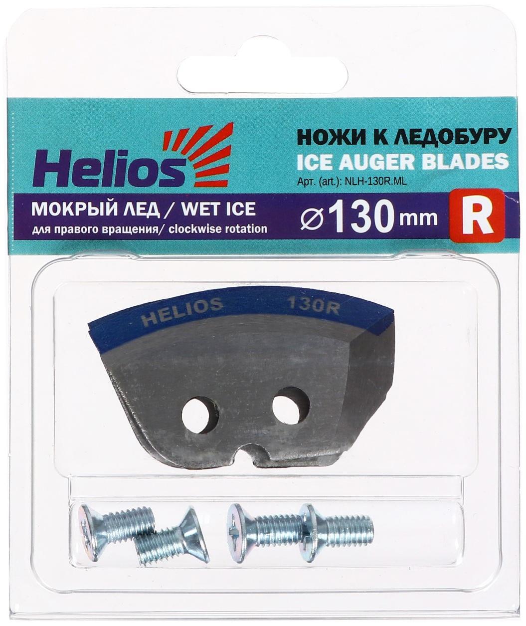 Ножи ICEBERG-130(R) для V2.0/V3.0 «Мокрый лёд», правое вращение NLA-130R.ML