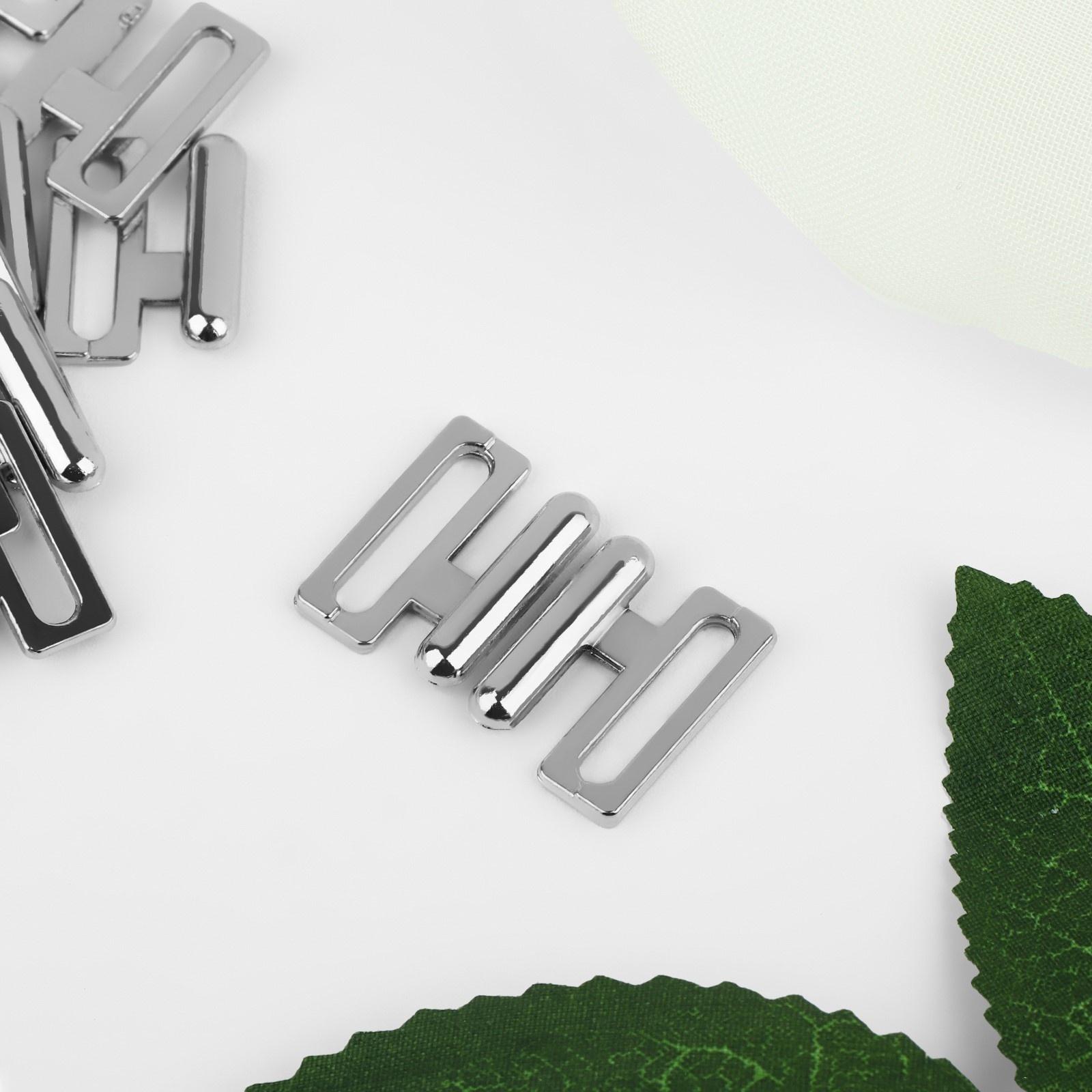 Застёжка для купальника, металлическая, 15 мм, 10 шт, цвет серебряный