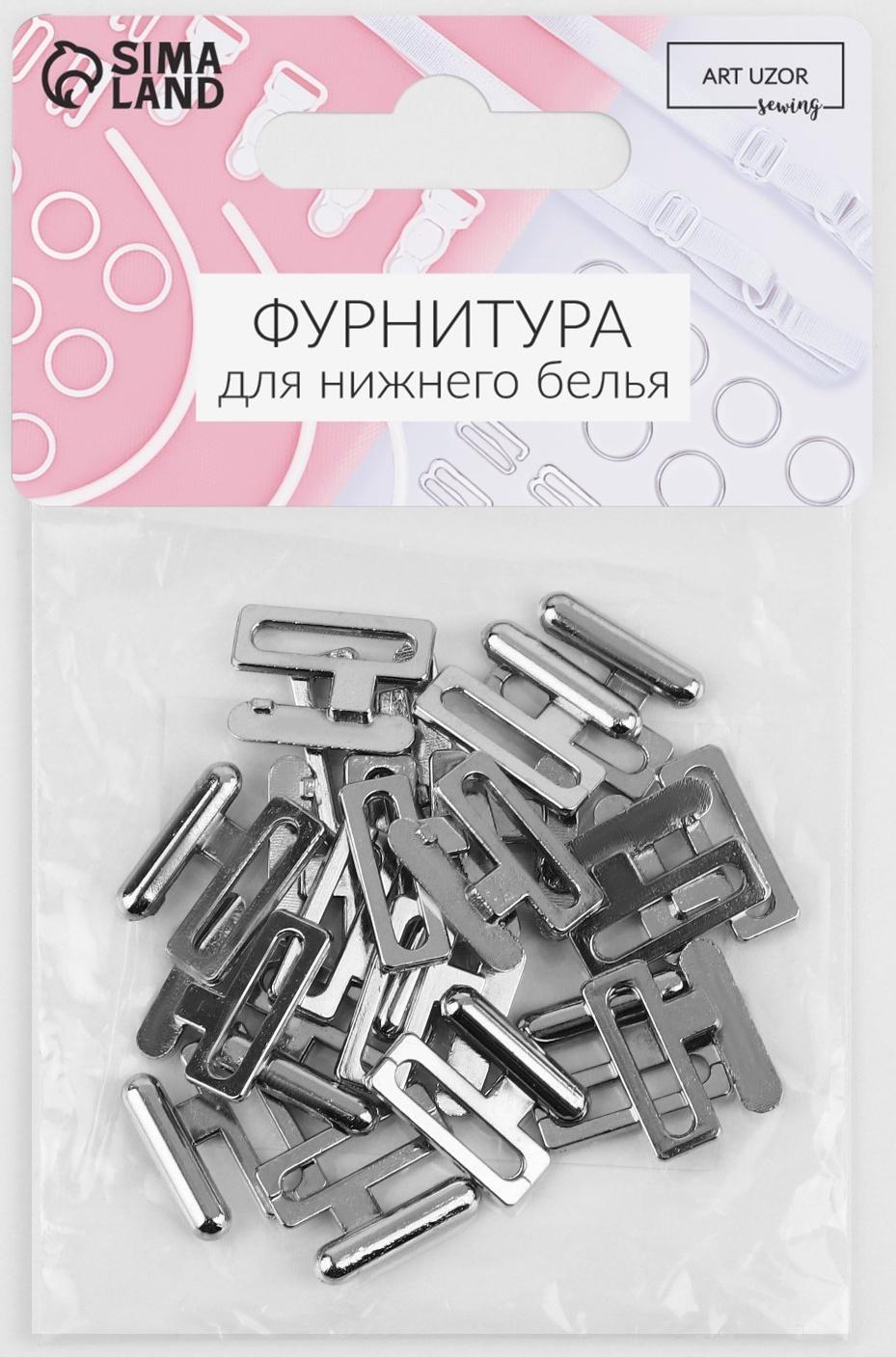 Застёжка для купальника, металлическая, 15 мм, 10 шт, цвет серебряный