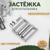 Застёжка для купальника, металлическая, 15 мм, 10 шт, цвет серебряный