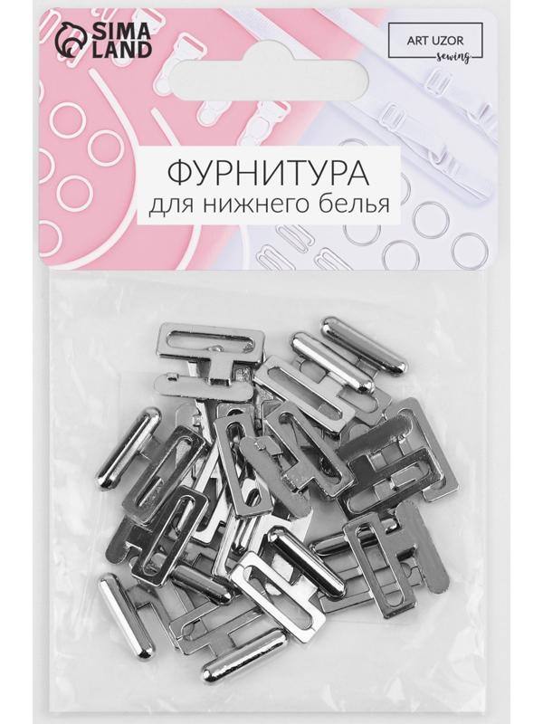 Застёжка для купальника, металлическая, 15 мм, 10 шт, цвет серебряный