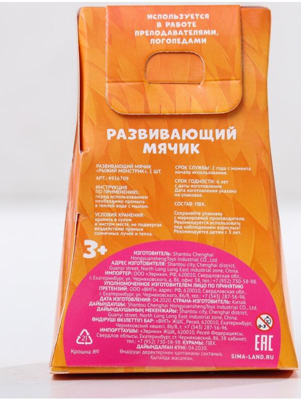 Развивающий тактильный мячик «Рыжий монстрик», с пищалкой, 1 шт, Крошка Я