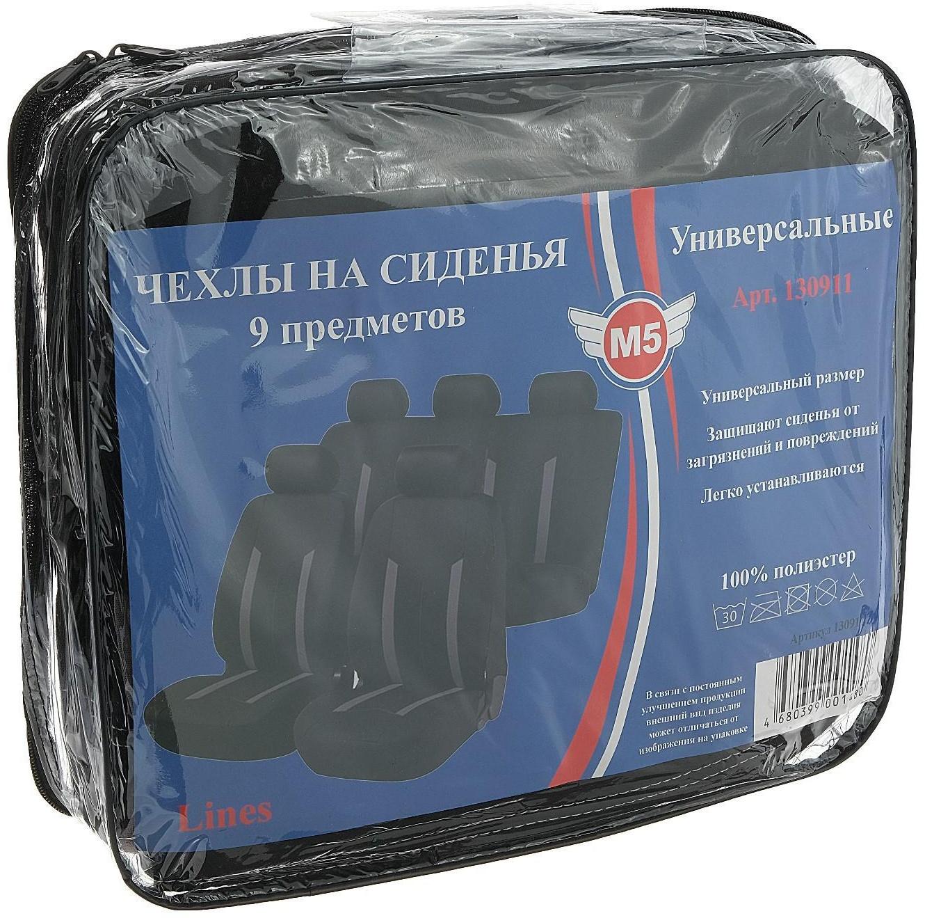 Авточехлы универсальные 9 предметов, черные - серые вставки, М5, Lines series