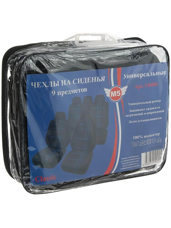 Авточехлы универсальные 9 предметов, черные - синяя нить, М5, Classic series