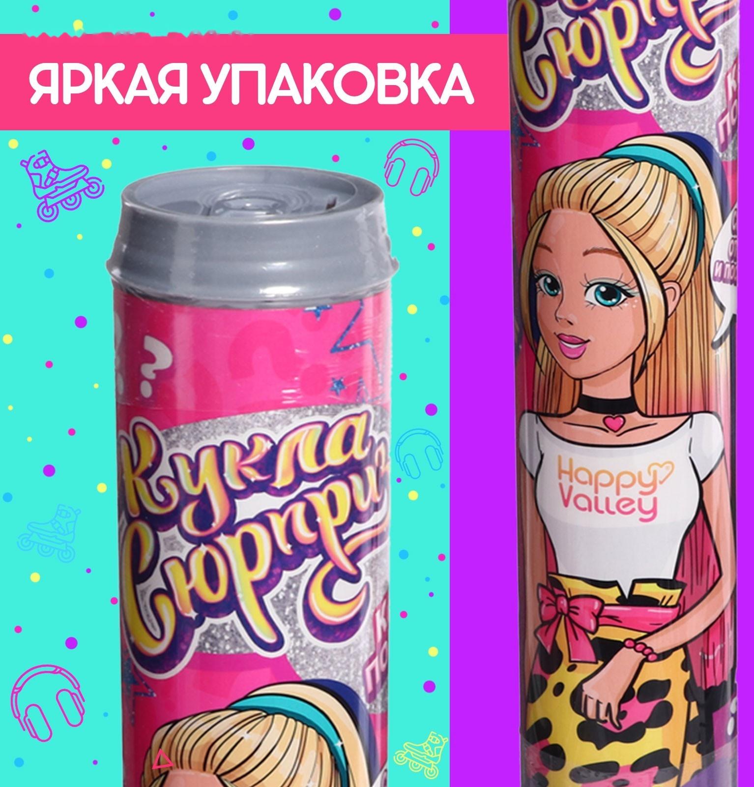 Кукла-сюрприз в тубусе, с аксессуарами