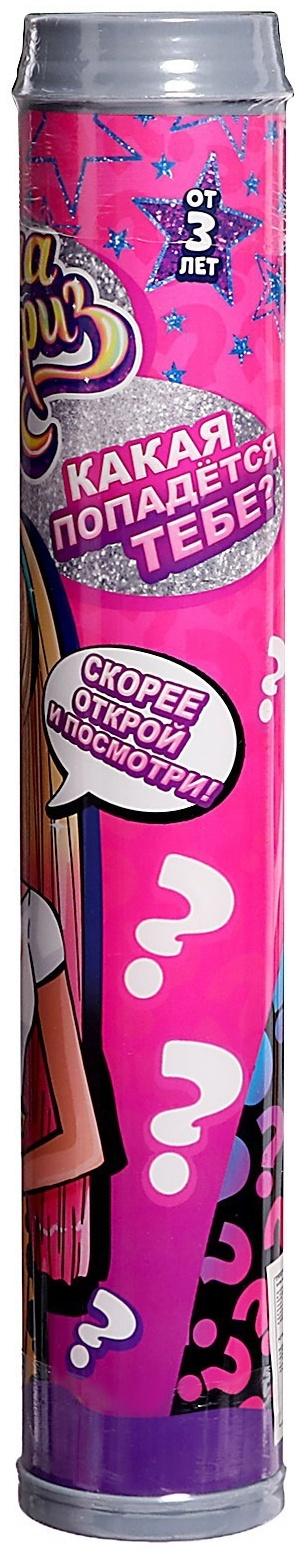 Кукла-сюрприз в тубусе, с аксессуарами