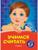 Учимся считать: для детей 4-5 лет. Т. Ю. Болтенко