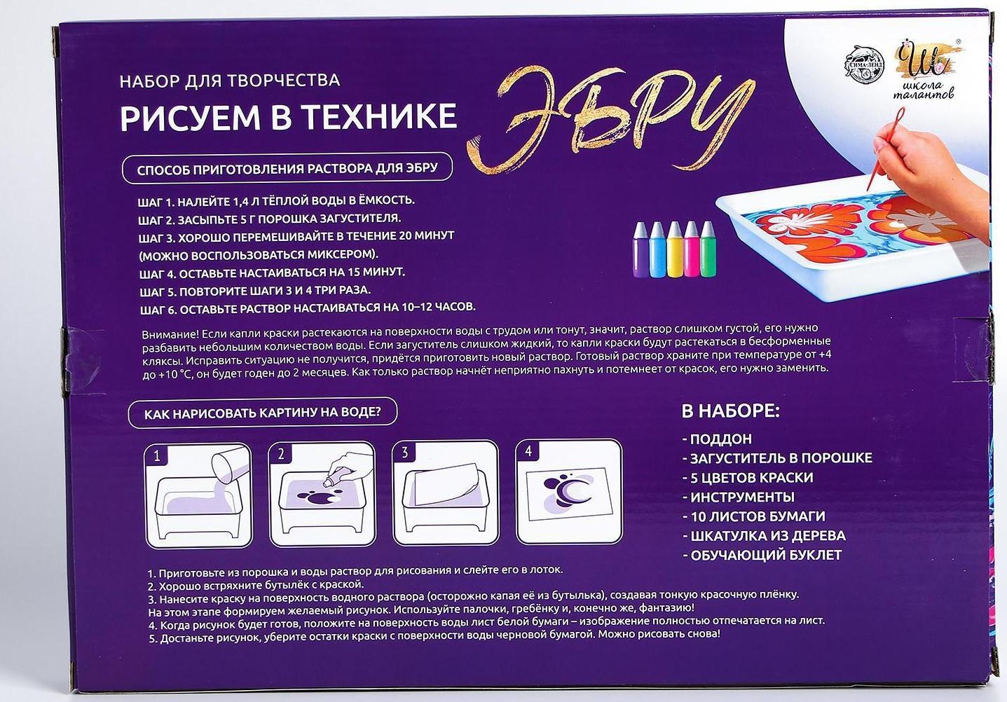 Набор для творчества «Рисуем в технике Эбру» , формат А4 + шкатулка из дерева