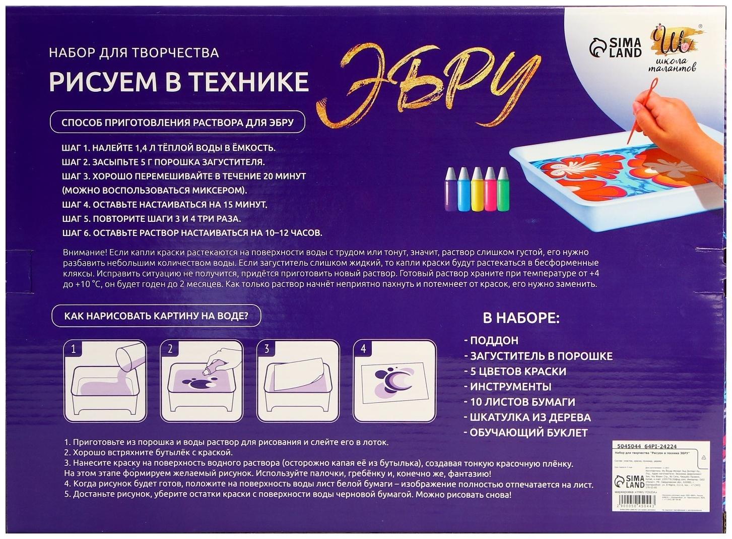 Набор для творчества «Рисуем в технике Эбру» , формат А4 + шкатулка из дерева