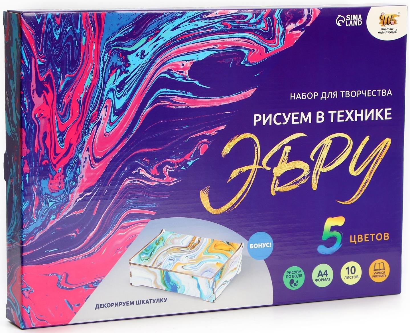 Набор для творчества «Рисуем в технике Эбру» , формат А4 + шкатулка из дерева